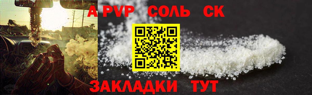 Альфа ПВП Crystall  Alfa_PVP крисы CK  Орск  наркота  Вход с VPN 