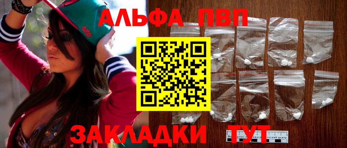 Alpha PVP Crystall Орск