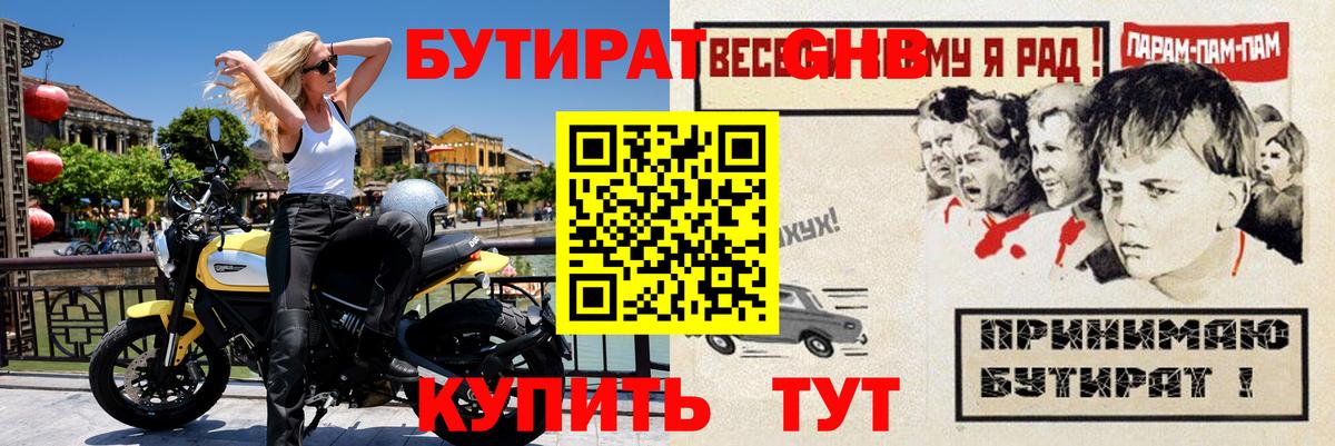 БУТИРАТ BDO Орск