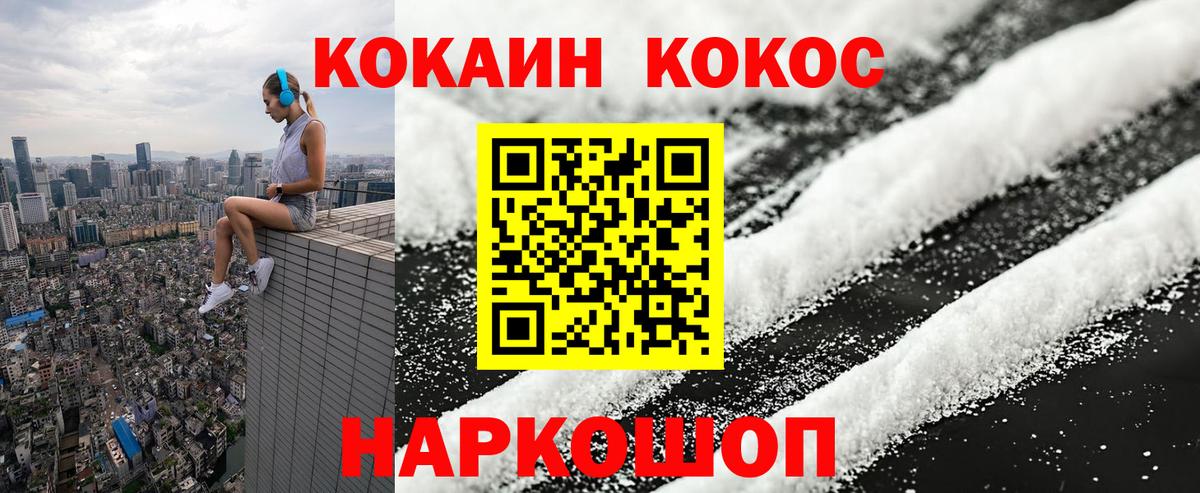 Cocaine Перу Орск