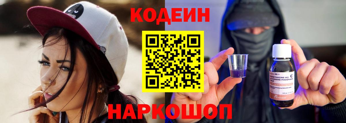 Кодеин напиток Lean (лин)  Вход с VPN  Кодеин напиток Lean (лин)  Орск 