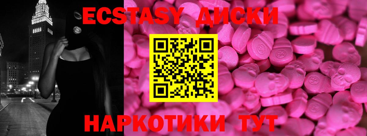 Ecstasy круглые Орск