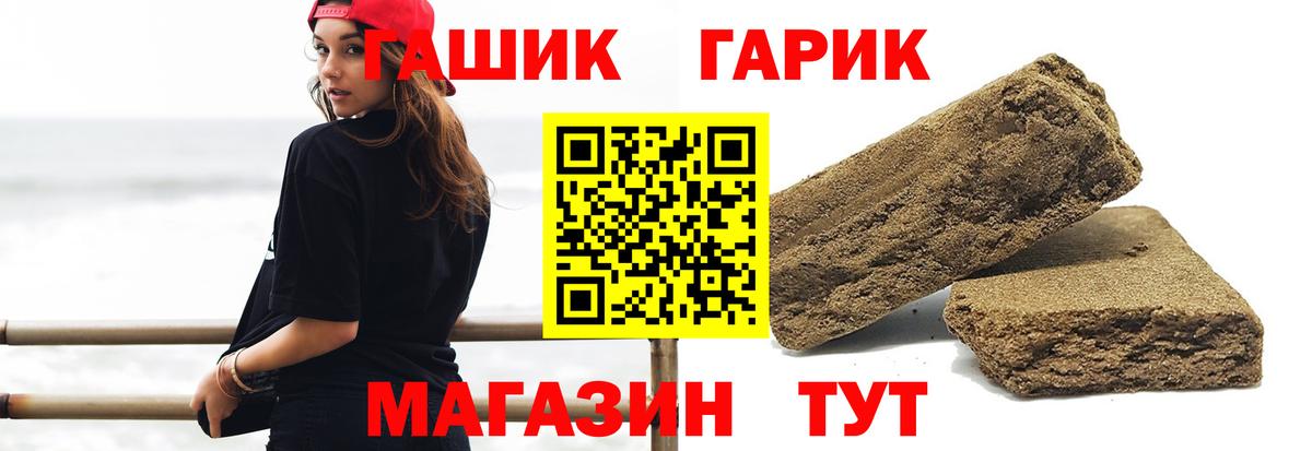 Гашиш гарик  Вход с VPN  Орск  ГАШ гашик 