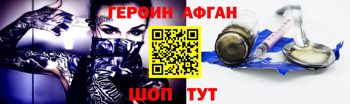 Героин Heroin Орск