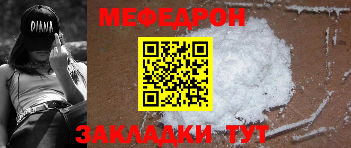 Мефедрон мука Орск